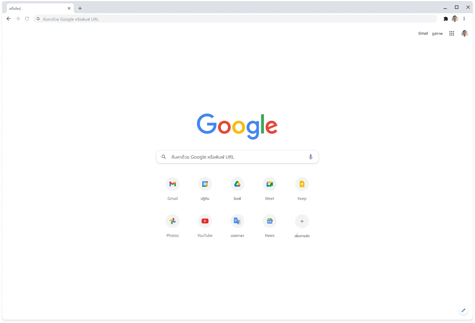 หน้าต่างเบราว์เซอร์ Chrome ที่แสดง Google.com